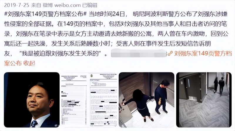刘强东涉嫌性侵案后续：申请取消听证会被法官拒绝，现撤销动议-11