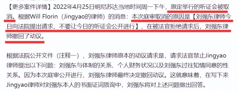刘强东涉嫌性侵案后续：申请取消听证会被法官拒绝，现撤销动议-4