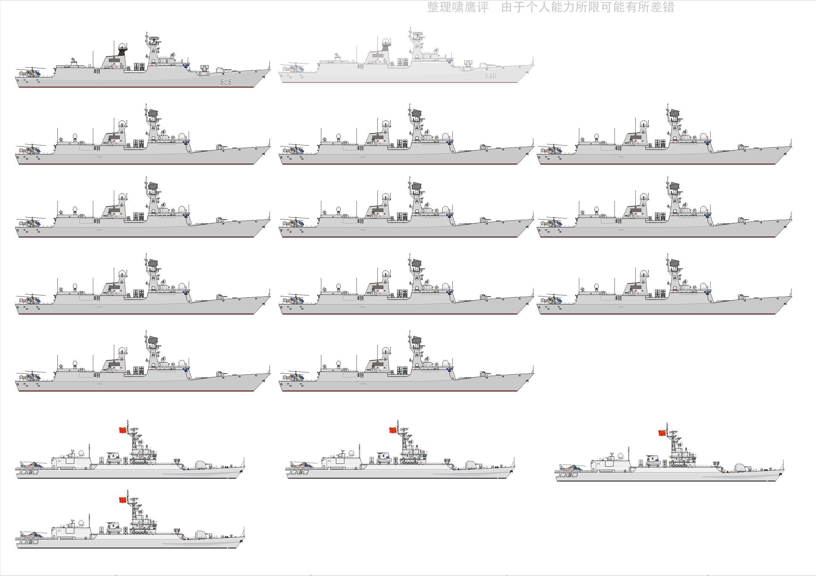 中国三大舰队舰艇表（中国海军现役全部军舰图片）-18