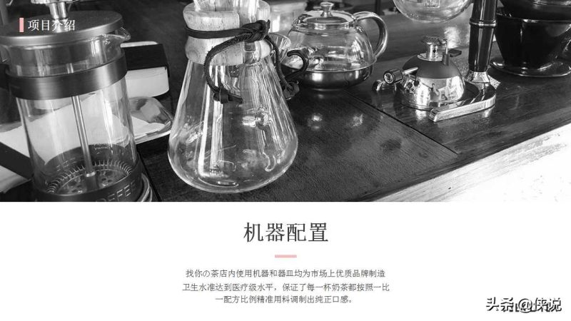 关于开奶茶店的创业计划书（大学生创新创业奶茶店路演PPT）-33