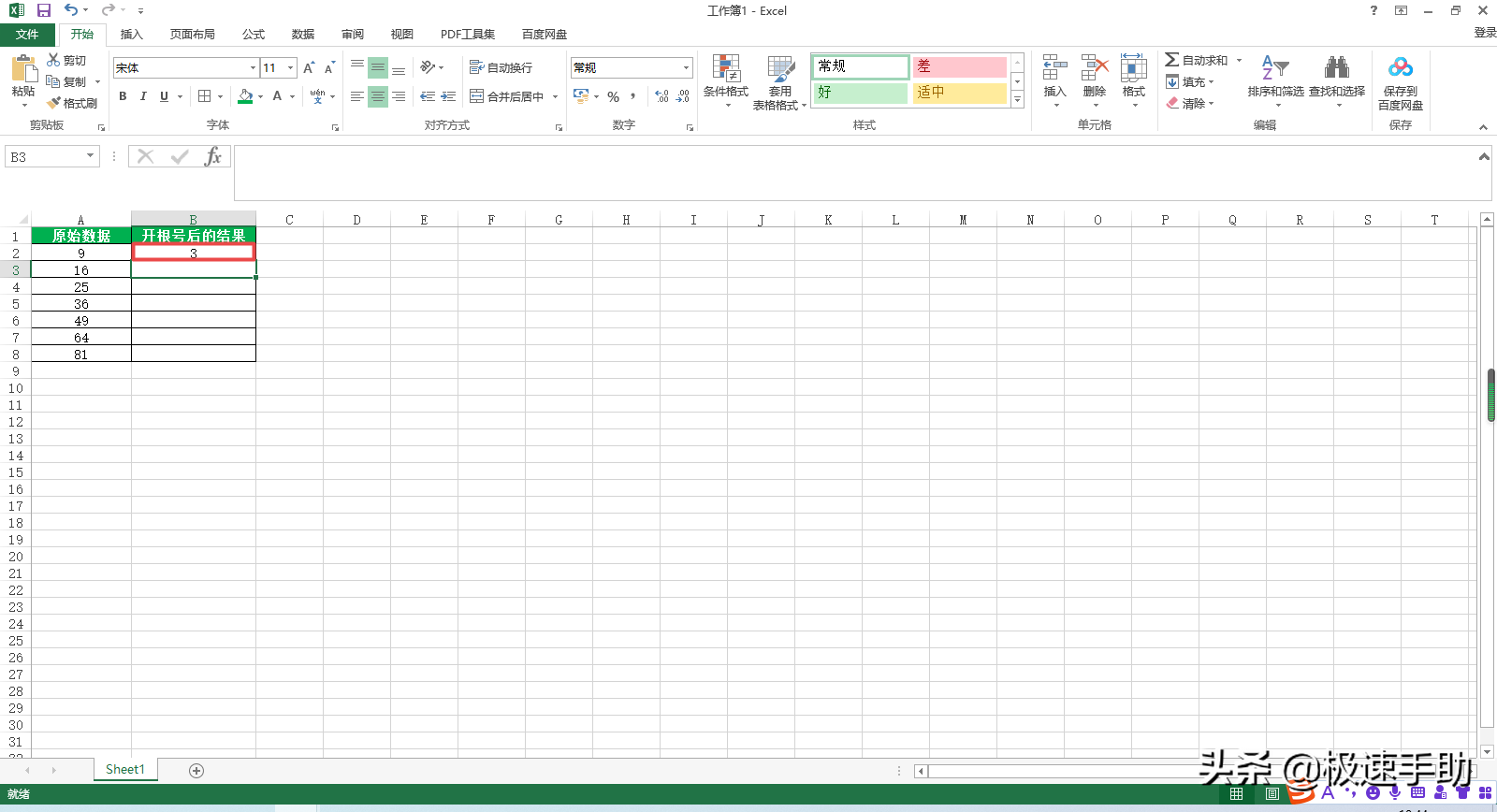Excel中的数据怎么进行开根号运算（开根号的计算方法）-3