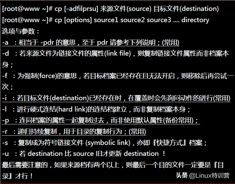 linux必学的60个命令（linux常用基本命令介绍）-21
