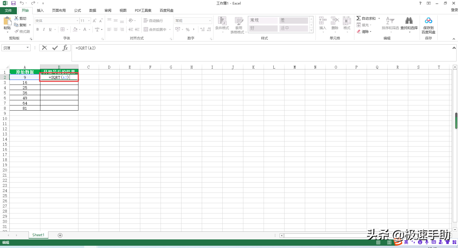 Excel中的数据怎么进行开根号运算（开根号的计算方法）-2