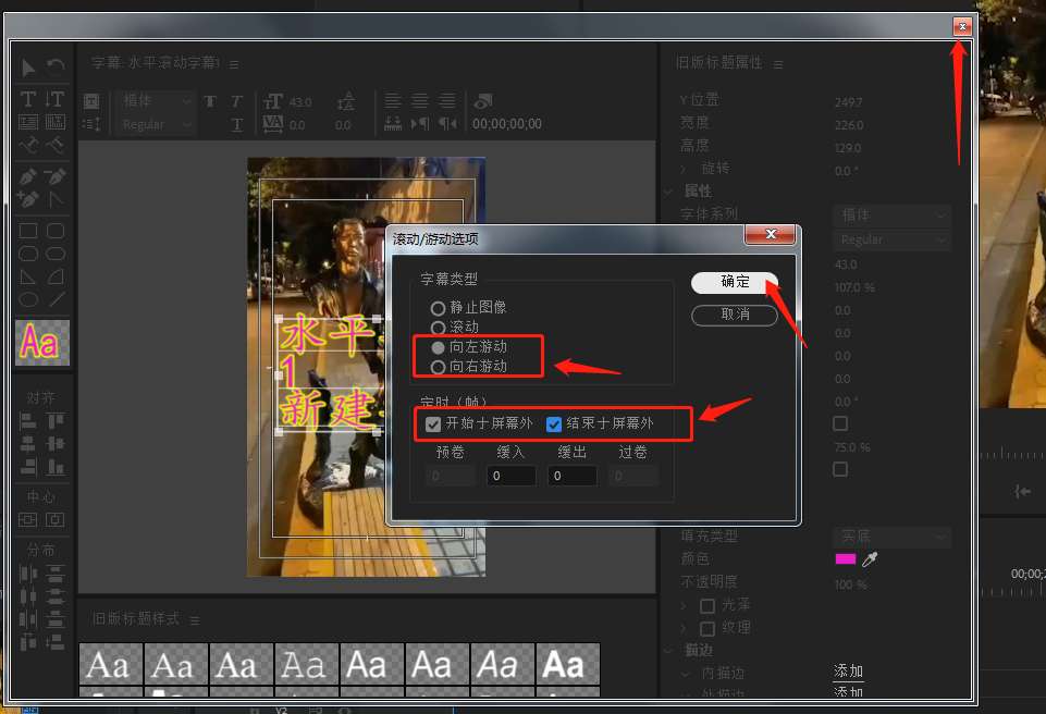 Premiere Pro添加水平滚动字幕的2种方法