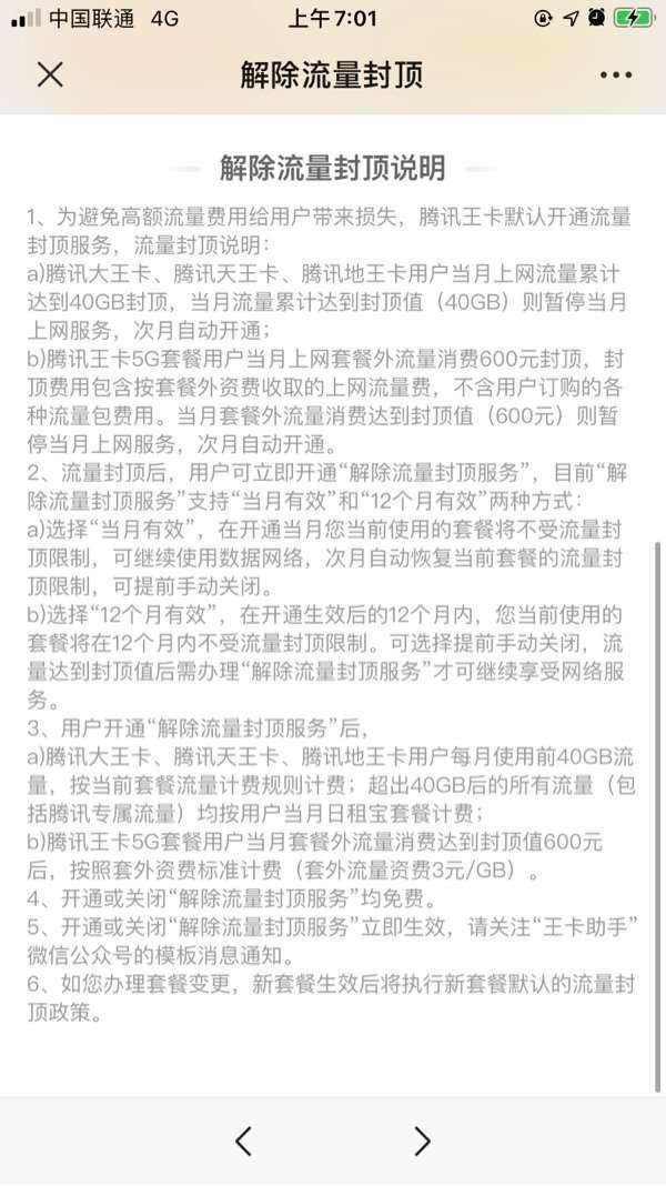 腾讯王卡新增支持一次性解除流量封顶一年