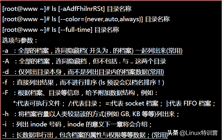 linux必学的60个命令（linux常用基本命令介绍）-19