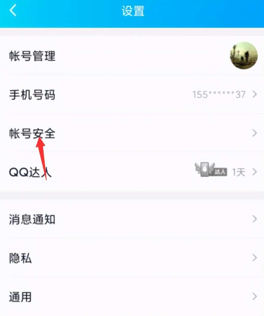 手机QQ怎么开启和关闭登录保护