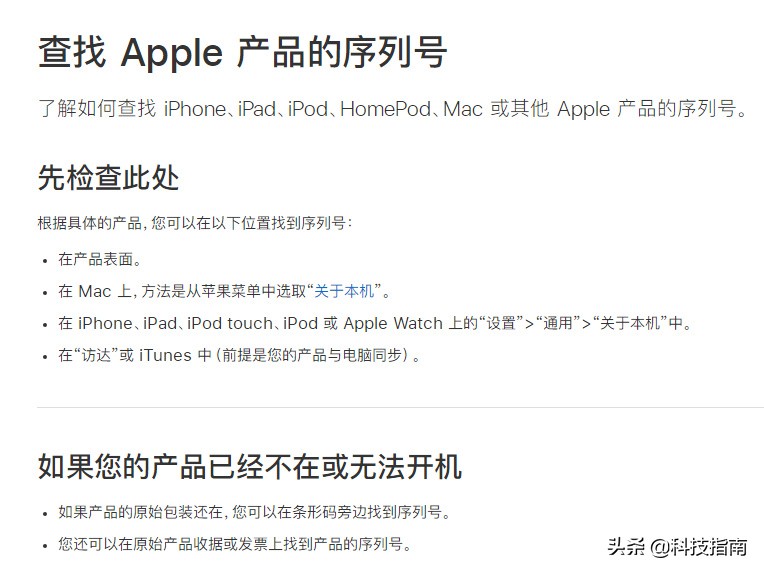 苹果手机序列号查询方法（苹果官网查询iPhone手机真伪入口）-7