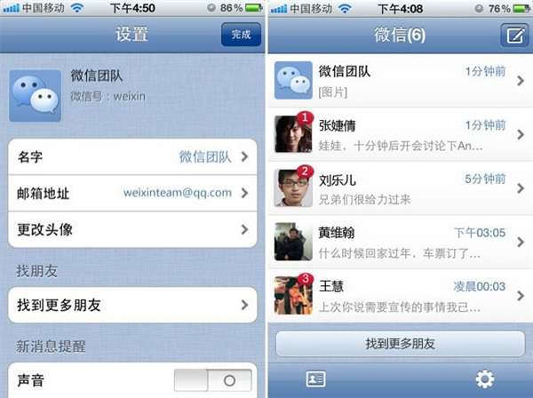 中国第一APP微信诞生七年：1.0班如此简陋 你用过吗？