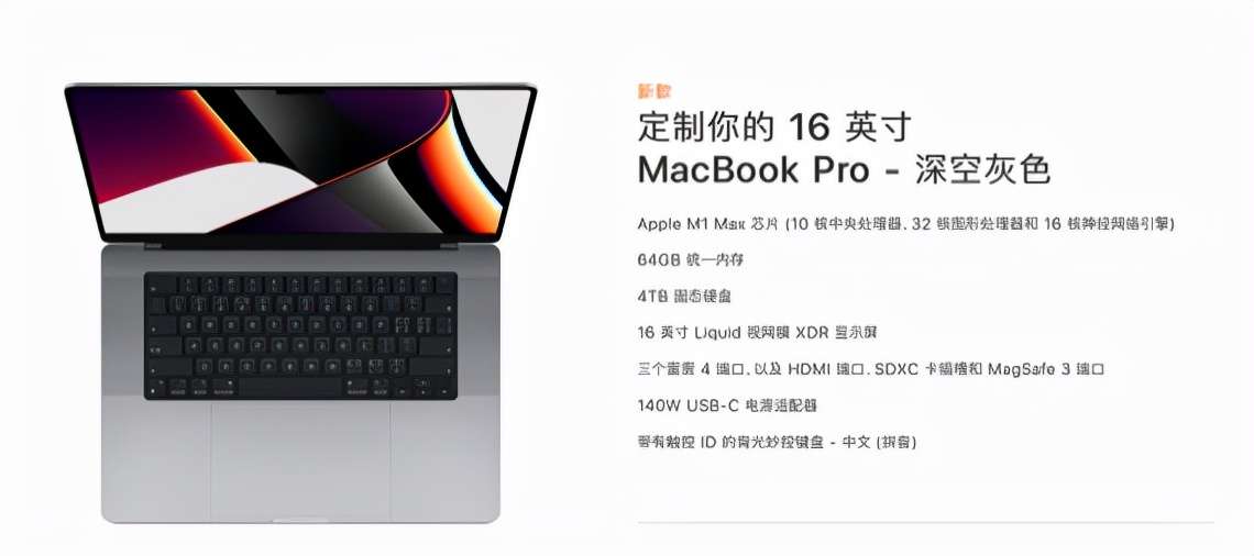 一文看懂新MacBook Pro如何选择，是选14寸还是16寸，PRO还是MAX？