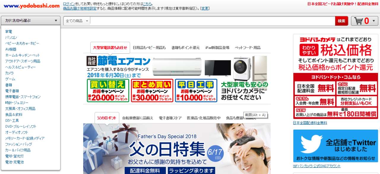 日本网上购物网站有哪些（日本人最好的购物网站top10亚马逊排第一）